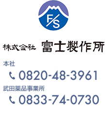 山口県光市 製剤機器の改造及びメンテナンス 富士製作所